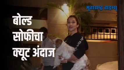 अभिनेत्री सोफी चौधरी ग्लॅमरस लूकमध्ये घराबाहेर झाली स्पॉट