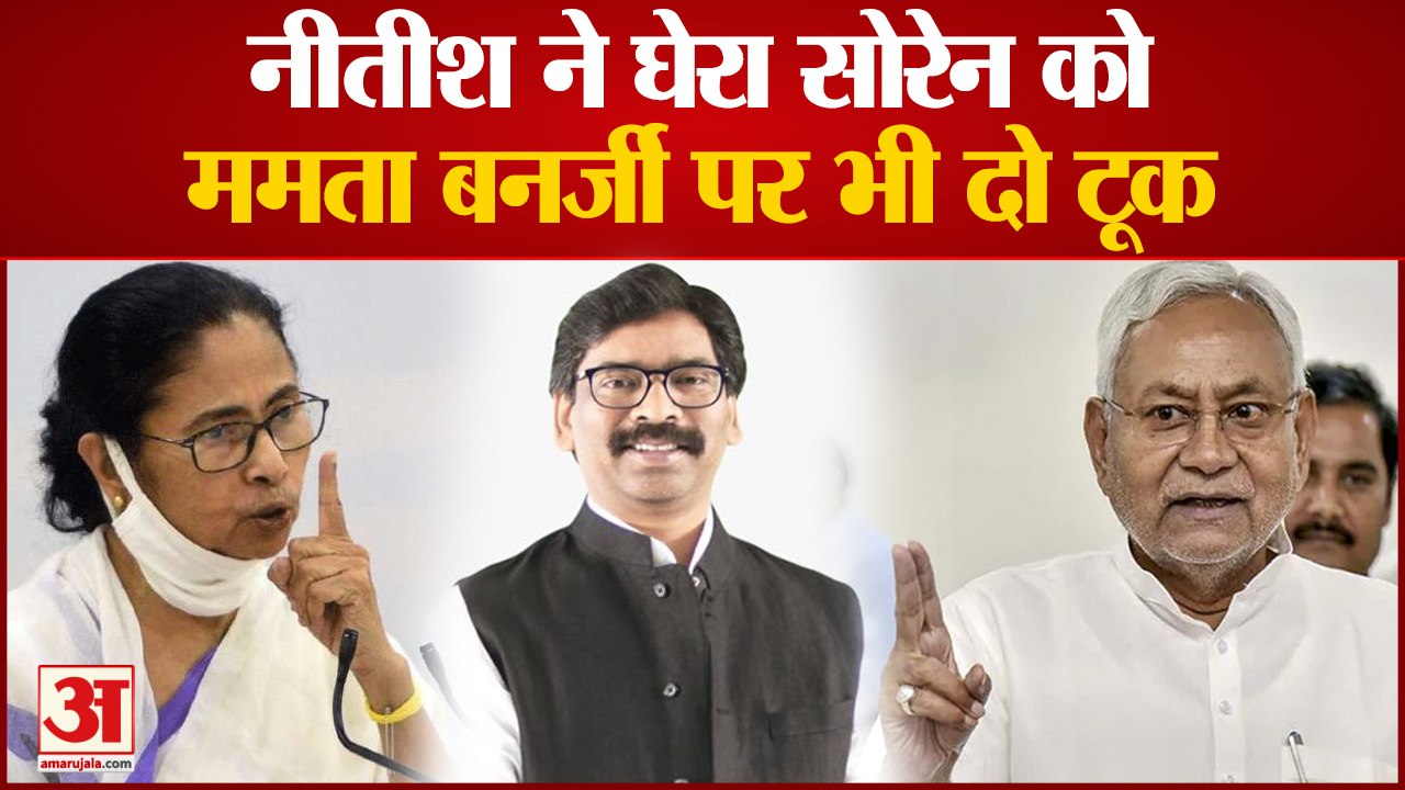 Ranchi violence पर Nitish kumar ने Hemant Sorenको घेरा। Nupur Sharma विवाद पर भी कहीं बड़ी बात