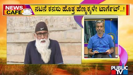 News Cafe | ಗಾಂಧಿನಗರದ ಸ್ಪೋಟಕ ಮಾಹಿತಿ ಬಿಚ್ಚಿಟ್ಟ ನಟ ಎಂ.ಕೆ. ಮಠ | HR Ranganath | June 14, 2022