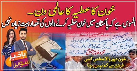 The importance of blood donation to save humanity