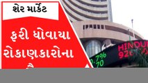 શેરમાર્કેટ અપડેટ્સઃ બે દિવસમાં રોકાણકારોની સંપત્તિમાં 10 લાખ કરોડનું ધોવાણ, જુઓ ગુજરાતી ન્યૂઝ