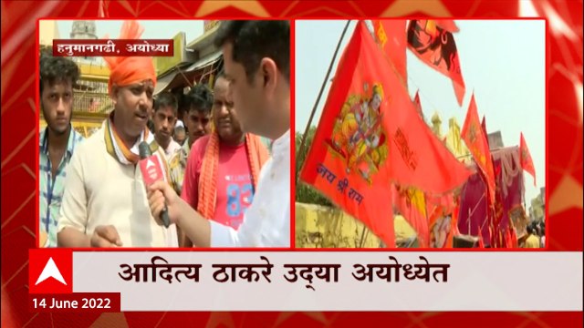 Aaditya Thackeray उद्या अयोध्येत, शरयु नदीकिनारी Sanjay Raut यांच्याकडून पाहणी ABP Majha