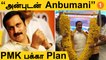Anbumani Ramadoss புது திட்டம் |  Chennai To Kanyakumari பயணம் ஆரம்பம் | #Politics