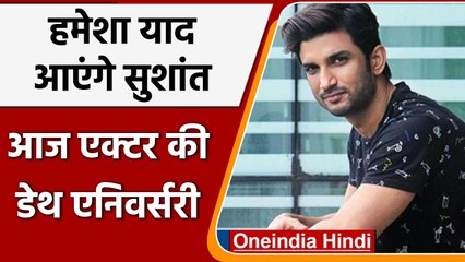 Descargar video: Sushant Death Anniversary: सुशांत सिंह राजपूत की मौत को दो साल पूरे | वनइंडिया हिंदी | *News