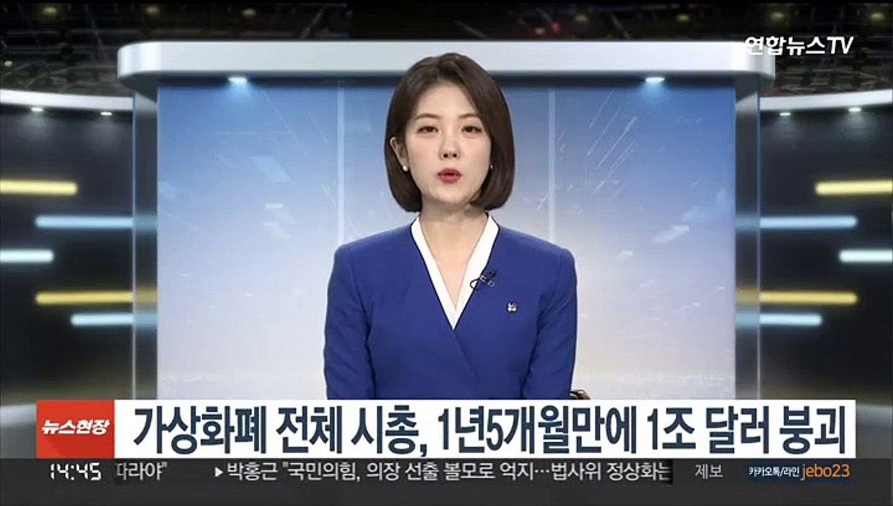 가상화폐 전체 시총, 1년5개월만에 1조 달러 붕괴