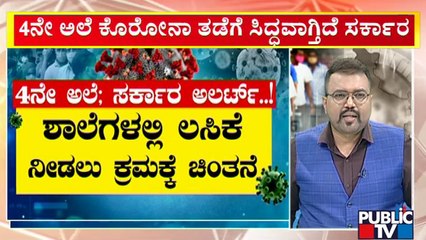 Download Video: Karnataka Government Preparing To Prevent Covid 4th Wave | Public TV