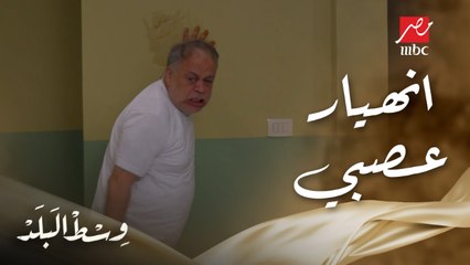 وسط البلد | الحلقة 71 |  ناجي ينهار عصبيا بعد كلام نادية إللي دخلت السجن بسببه