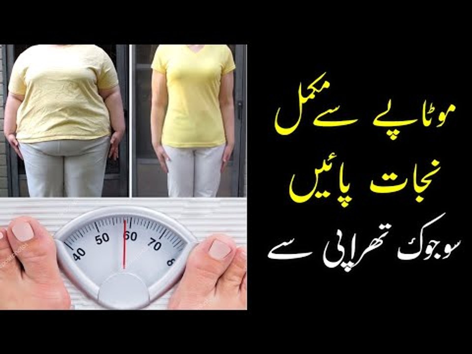 Sujok Therapy for Weight Loss | Wazan Kam Karne Ka Tarika | Dr Umme Raheel Weight Loss Tips | Motapa