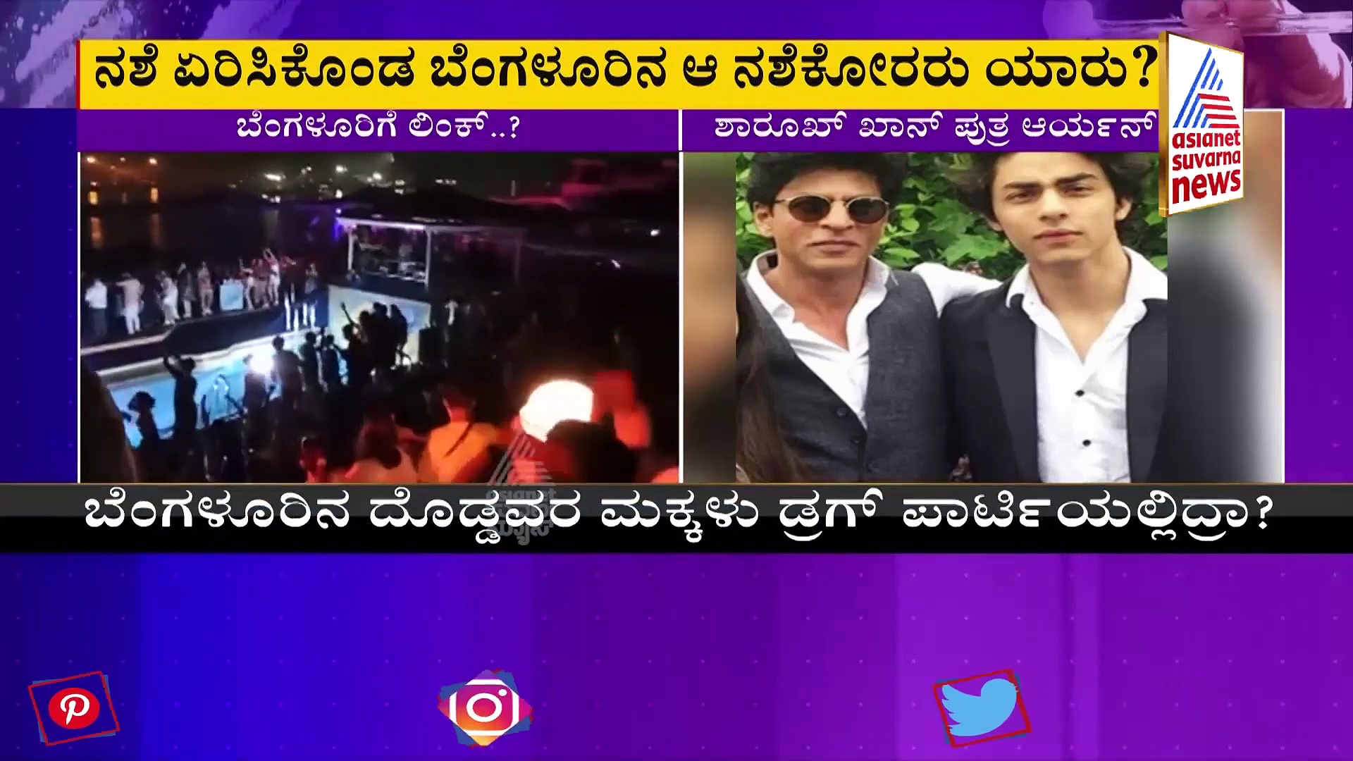 ಮುಂಬೈ ಡ್ರಗ್ಸ್ ಕೇಸ್‌ ಲಿಂಕ್: ಬೆಂಗಳೂರಿನ 200 ಜನರ ಮೇಲೆ NCB ನಿಗಾ