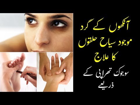 Siyah Halkon Ka Ilaj | Therapy for Dark Circles | Dark Circle Kaise Hataye | Umme Raheel Tips