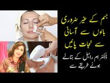 How to Make Hair Removal Soap at Home | Ghair Zaroori Balon Se Nijat | Umme Raheel Hair Removal Tips