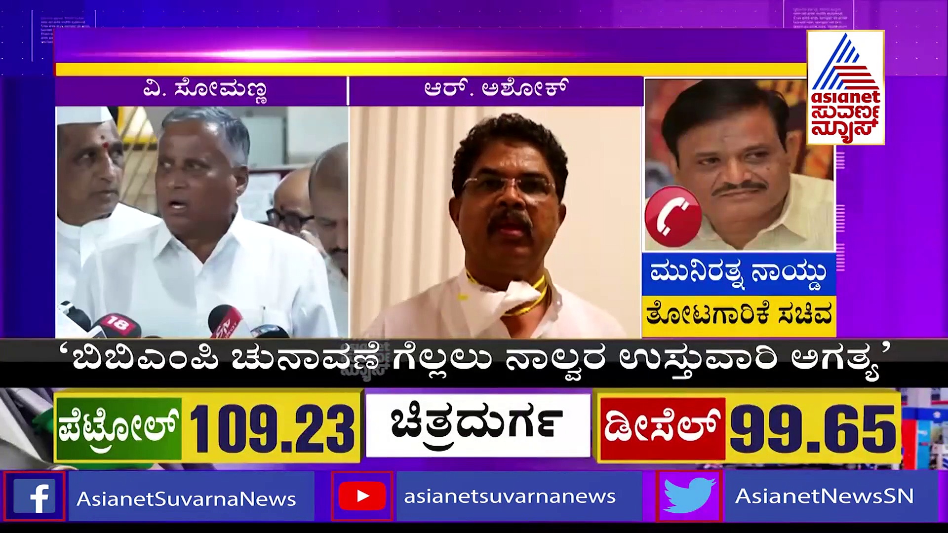 ಬೆಂಗಳೂರು ಉಸ್ತುವಾರಿಗೆ ಕಿತ್ತಾಟ: ಸೋಮಣ್ಣ ಪರ ಮುನಿರತ್ನ ಬ್ಯಾಟಿಂಗ್