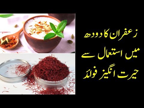 Zafran Doodh Ke Fayde | Zafran Doodh Recipe | Saffron Milk | Dr Umme Raheel | Benefits
