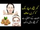 Walnut Whitening Mask for Face Homemade | Akhrot Ka Face Pack Kaise Lagate Hain | Umme Raheel Tips