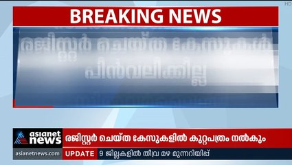 സിൽവർലൈൻ പ്രതിഷേധങ്ങളിൽ സമരക്കാർക്കെതിരെ രജിസ്റ്റർ ചെയ്ത കേസുകൾ പിൻവലിക്കില്ല