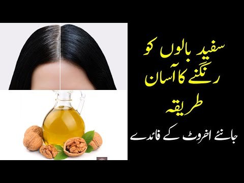 Baal Rangnay ka Asan tareeka | Easy Trick for hair color | Walnut Hair dye | Akhrot ke fayde