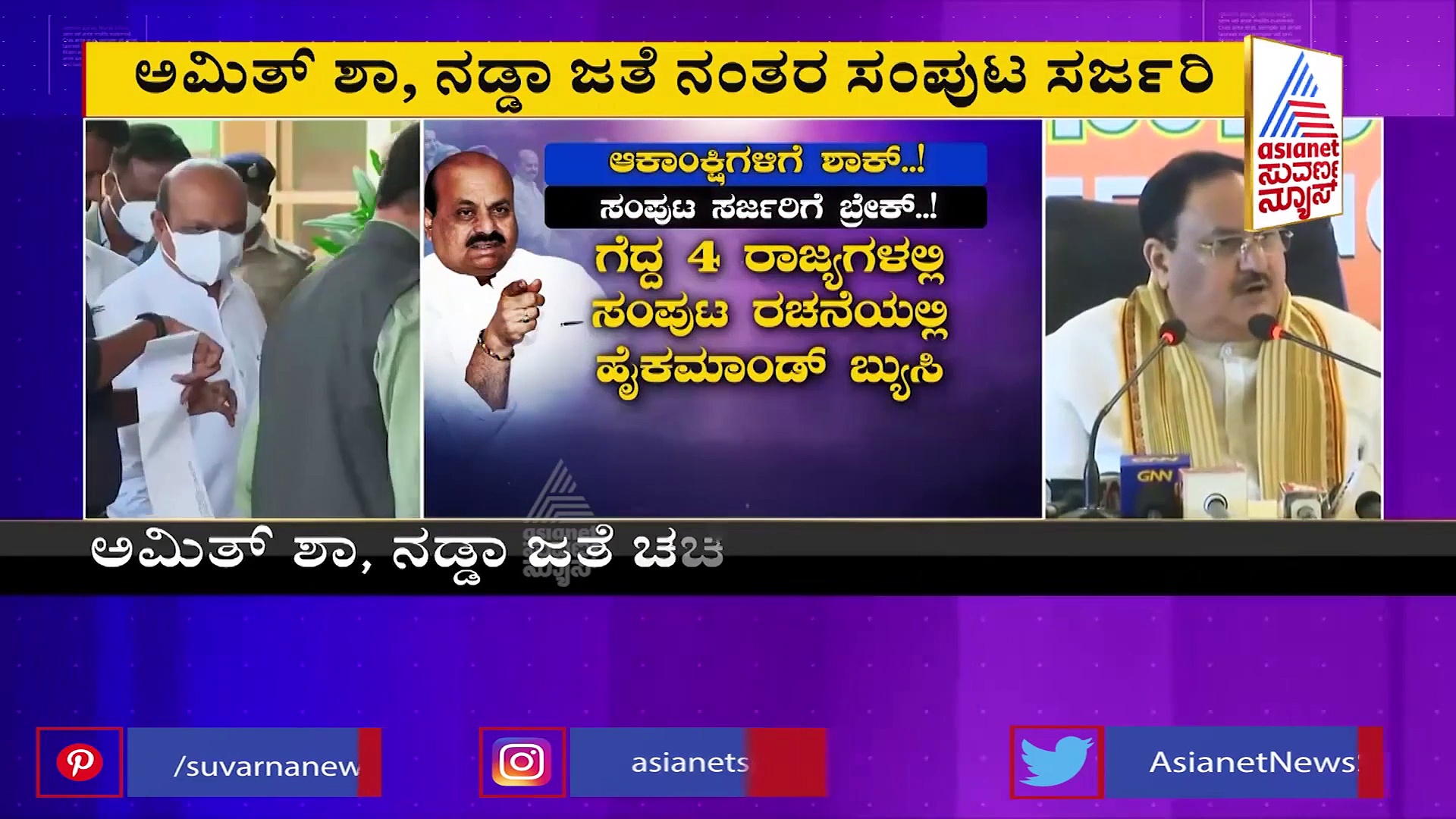 Bommai Cabinet ಕರ್ನಾಟಕ ಸಂಪುಟ ಸರ್ಜರಿ ಸದ್ಯಕ್ಕಿಲ್ಲ, ಸಚಿವಾಕಾಂಕ್ಷಿಗಳಿಗೆ ನಿರಾಸೆ!