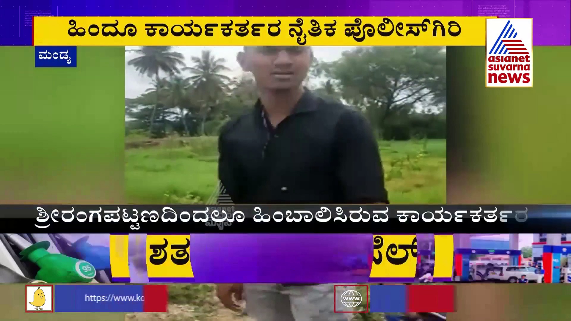 ಮುಸ್ಲಿಂ ಹುಡುಗ, ಹಿಂದೂ ಹುಡುಗಿ ತೆರಳುತ್ತಿದ್ದ ಬೈಕ್ ಅಡ್ಡಗಟ್ಟಿ ನೈತಿಕ ಪೊಲೀಸ್‌ಗಿರಿ