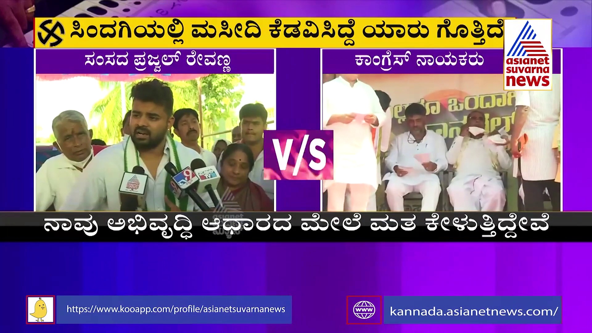 ಸಿಂದಗಿ ಉಪಚುನಾವಣೆಯಲ್ಲಿ ಹೊಸ ಬಾಂಬ್ ಸಿಡಿಸಿದ ಪ್ರಜ್ವಲ್ ರೇವಣ್ಣ