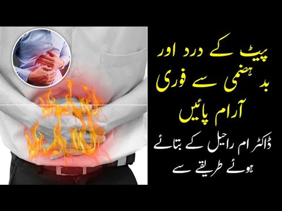 Gas Ka Ilaj | Gastric Problem Solution Home Remedies | Dr Umme Raheel Tips |  پیٹ کی گیس کا علاج