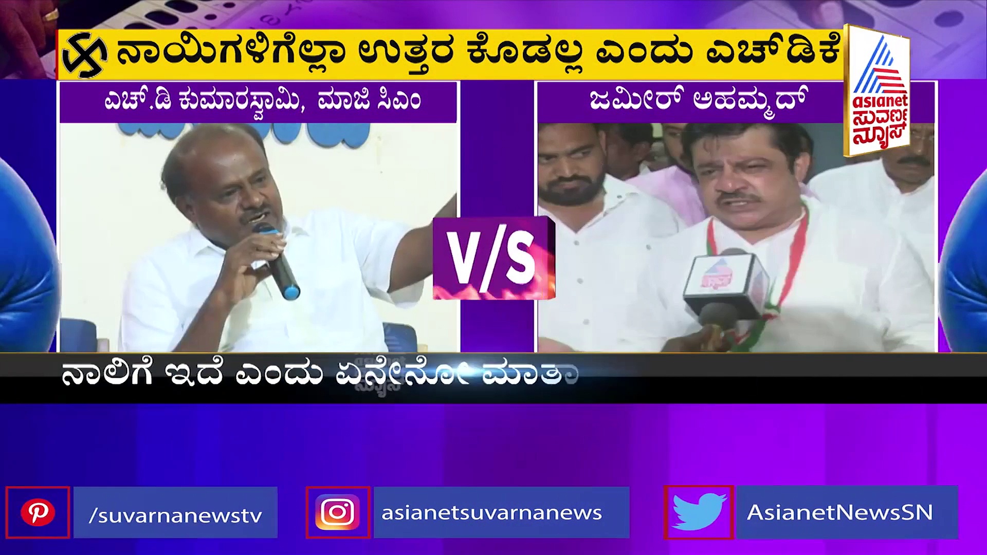 'ಬೊಗಳುವ ನಾಯಿಗಳಿಗೆಲ್ಲ ಉತ್ತರ ನೀಡಲಿಕ್ಕೆ ಆಗುತ್ತಾ'