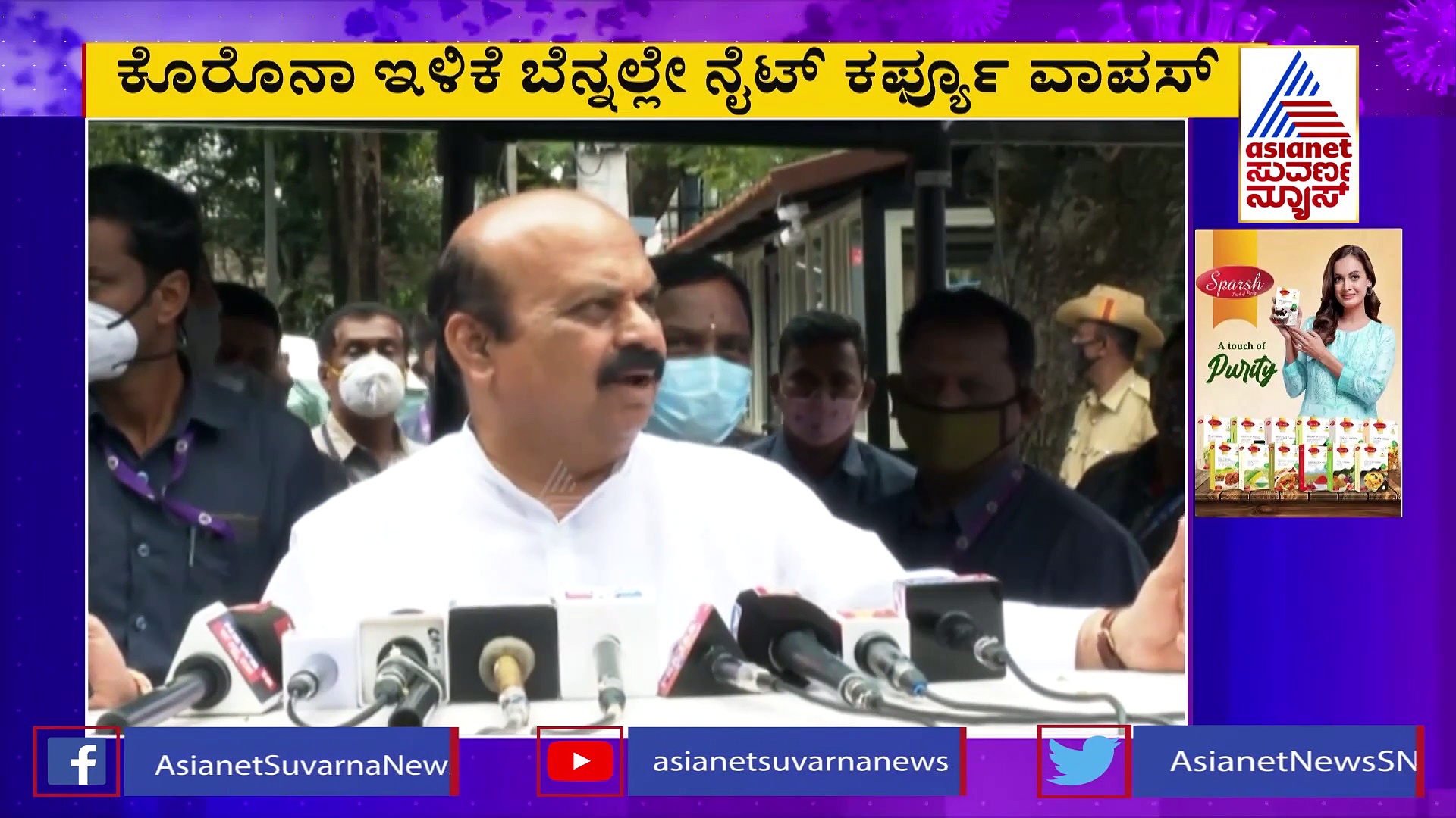 Night Curfew: ನೈಟ್ ಕರ್ಫ್ಯೂ ಆದೇಶ ಹಿಂಪಡೆದ ರಾಜ್ಯ ಸರ್ಕಾರ