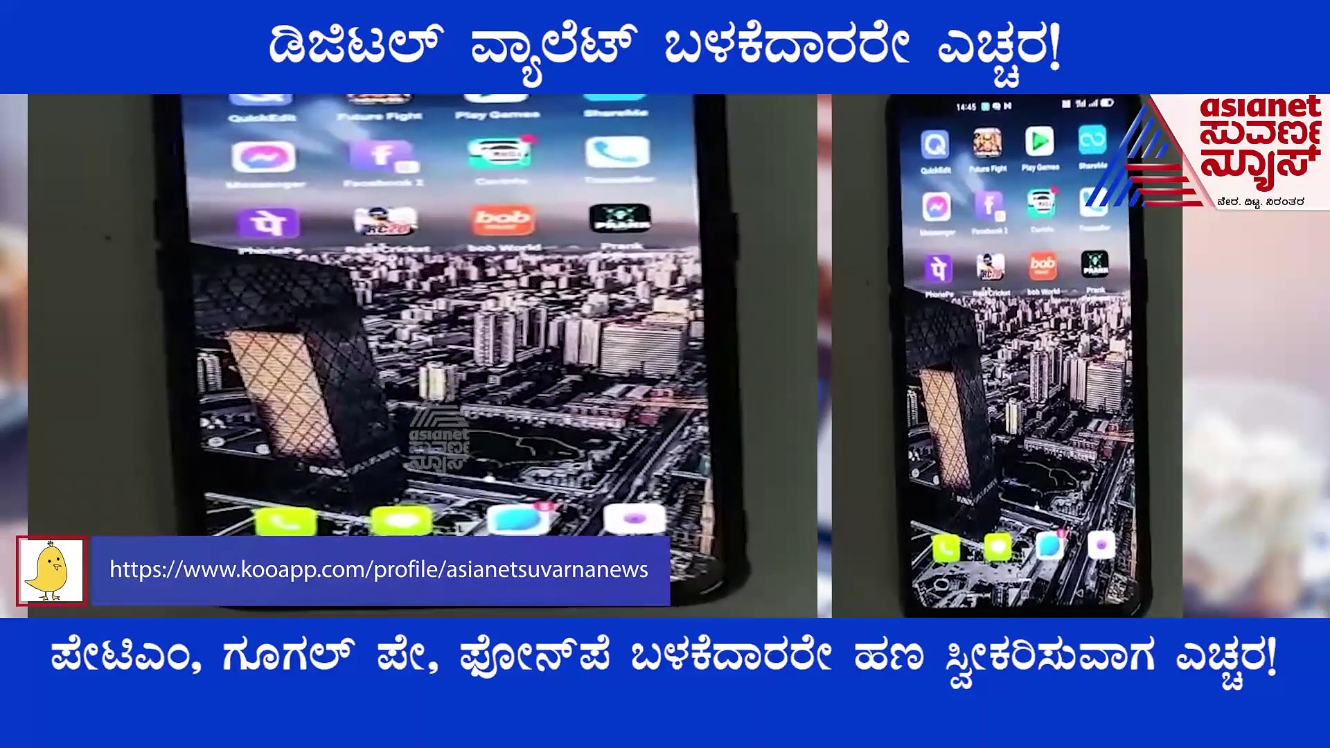 Digital Wallet ಬಳಕೆದಾರರೇ ಎಚ್ಚರ : ಹಣ ಪಡೆಯುವಾಗ ಸ್ವಲ್ಪ ಯಾಮಾರಿದ್ರೂ ದೋಖಾ ಪಕ್ಕಾ!