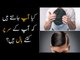 These Interesting Facts About Your Hairs Will Make You Amazed (Urdu/Hindi)