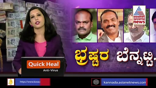 ACB Raid: ಭ್ರಷ್ಟರಿಗೆ ಮತ್ತೊಂದು ಶಾಕ್, ಎಸಿಬಿ ದಾಳಿ ಬಳಿಕ ಇ,ಡಿ ಎಂಟ್ರಿ!