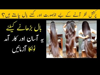 Download Video: Baal Lambe aur Ghanay Karne Ka gharelu Nuskha | Simple way to have Long and Thick Hairs