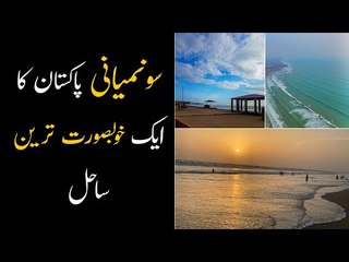Sonmiani Beach Balochistan: A Perfect Place With Golden Sand And Crystal Clear Water