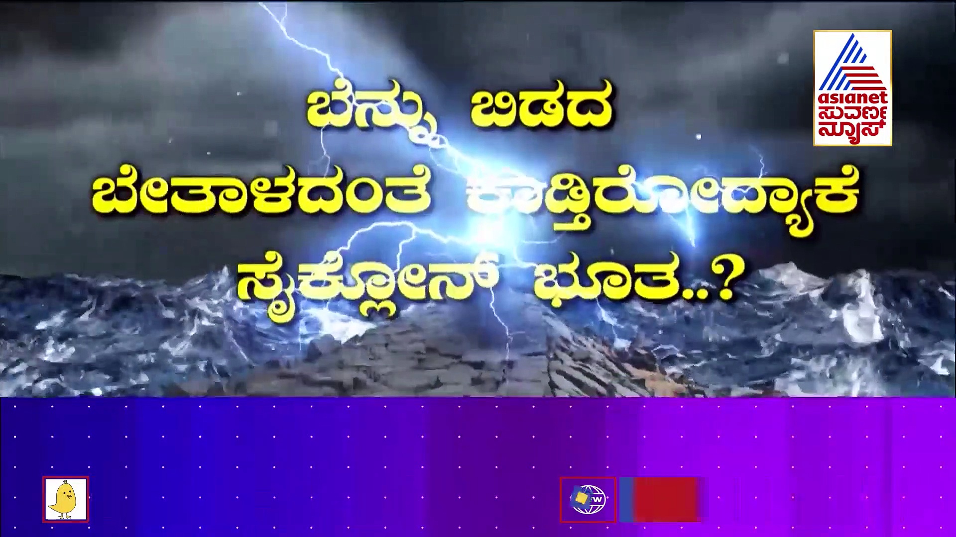 Cyclone Effect : 10 ವರ್ಷಗಳಲ್ಲಿ 40 ಚಂಡಮಾರುತ, 800 ಕ್ಕೂ ಹೆಚ್ಚು ಸಾವು