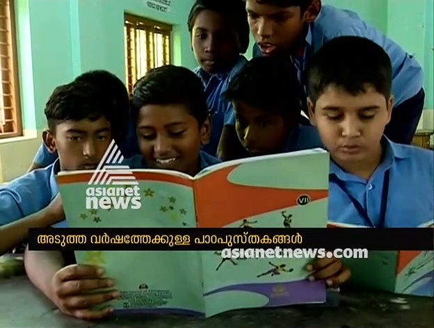 വേനലവധിക്ക് മുന്നേ അടുത്ത അധ്യയന വര്‍ഷത്തിലേക്കുള്ള പാഠപുസ്തകം റെഡി