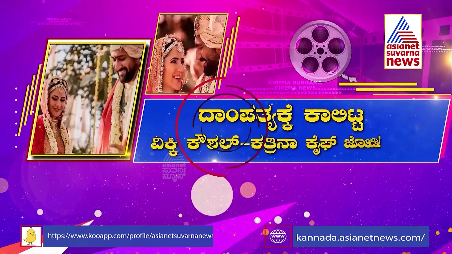 Katrina Vicky Wedding: 17 ಲಕ್ಷದ ಕೆಂಪು ಲೆಹೆಂಗಾದಲ್ಲಿ ಕತ್ರಿನಾ!