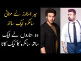 Superstars Ahsan Khan And Ahmad Ali Butt Celebrate Birthday Together