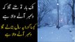 Aik Baar To Milne Aao Kay December Aane Wala Hai | Heart Touching Love Urdu Poetry
