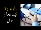 High Blood Pressure Is A Silent Killer | Dr. Nadeem Ashraf - Health Tips in Urdu