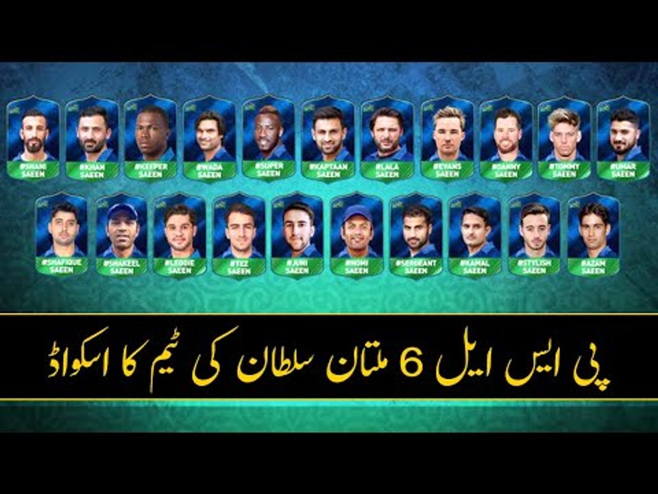 Multan SultanTeam Analysis:  Squad Review, Records, Strengths, Weaknesses