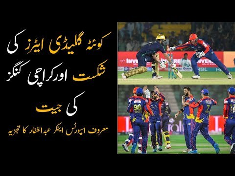 Karachi Kings Beat Quetta Gladiators | Match 1st | PSL 6 | Quetta Gladiators Vs Karachi Kings