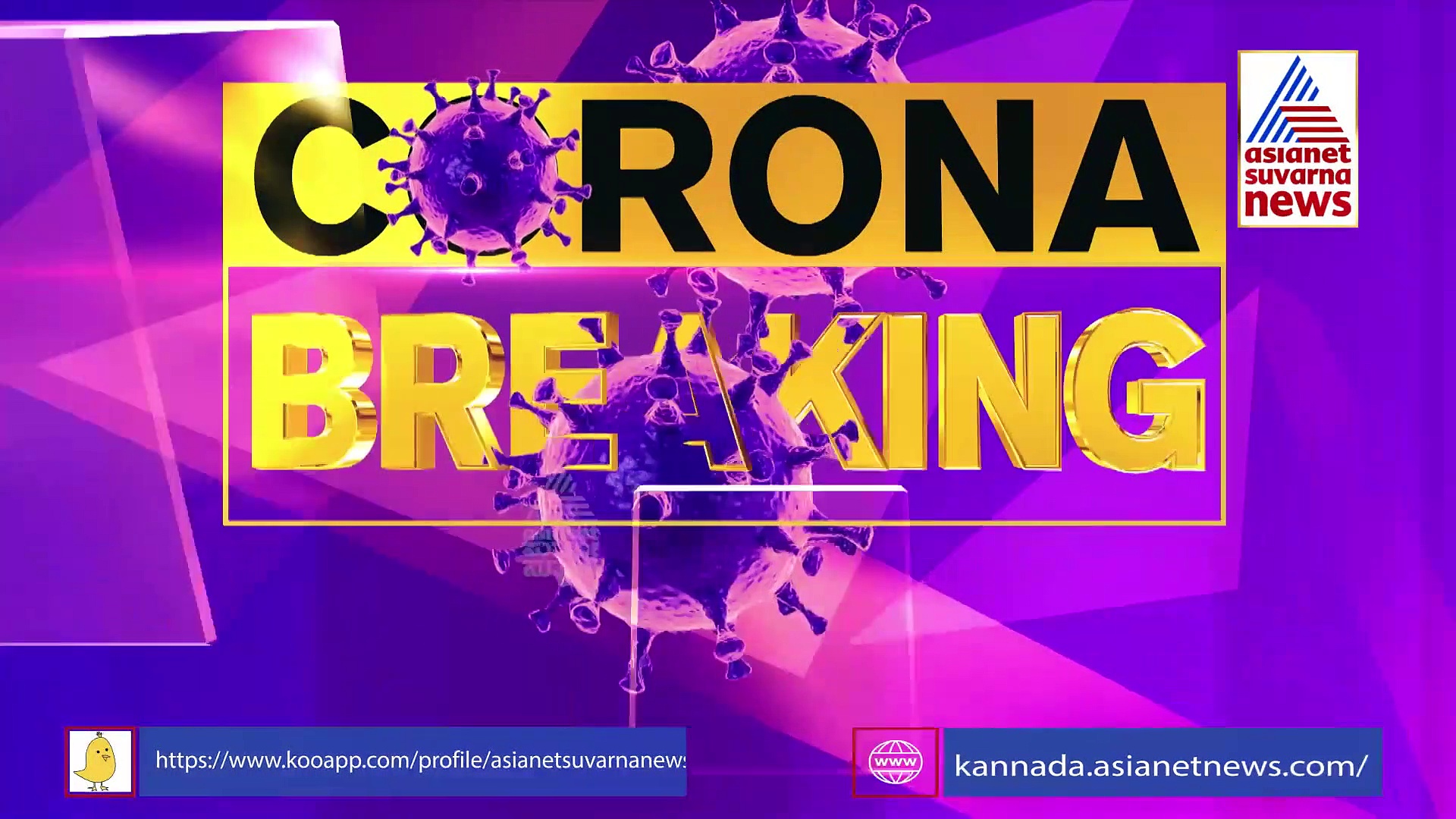 Students Tested Positive corona: ರಾಜ್ಯದ ವಿದ್ಯಾರ್ಥಿಗಳಿಗೆ ಕೊರೊನಾ,  5 ಜಿಲ್ಲೆಯಲ್ಲಿ ಶಾಲೆ ಬಂದ್!