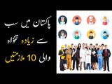 Top 10 Highest Paying Jobs In Pakistan | 10 Highest Salary Jobs in Pakistan