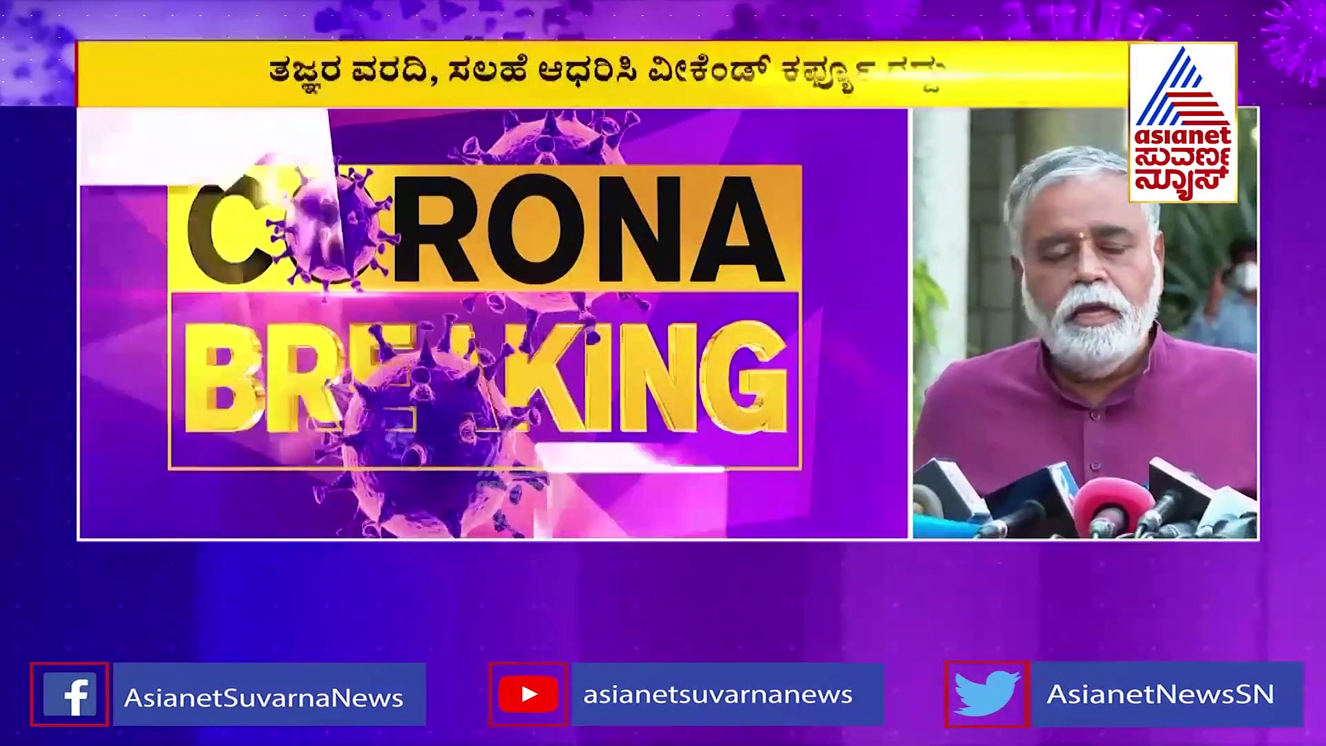 Schools Reopen: ಬೆಂಗಳೂರು ಬಿಟ್ಟು ಉಳಿದೆಡೆ ಶಾಲೆಗಳು ಆರಂಭ