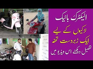 Electric Scooters For Girls in Pakistan | Jolta Scooty Price 2021 | Chargeable Scooty