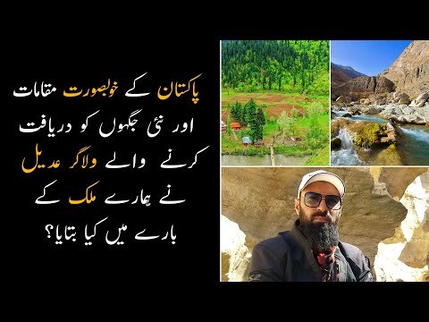 Vlogger Adeel Gave Key Insights About Beautiful Places In Pakistan | Exclusive Interview