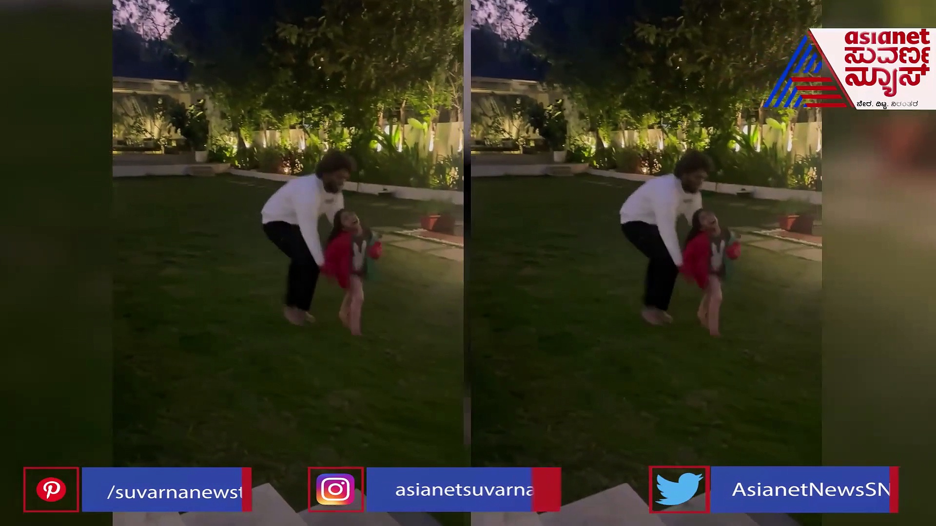 ಮಗಳ ಜೊತೆ Allu Arjun ರನ್ನಿಂಗ್ ರೇಸ್‌, ವಿಡಿಯೋ ವೈರಲ್!