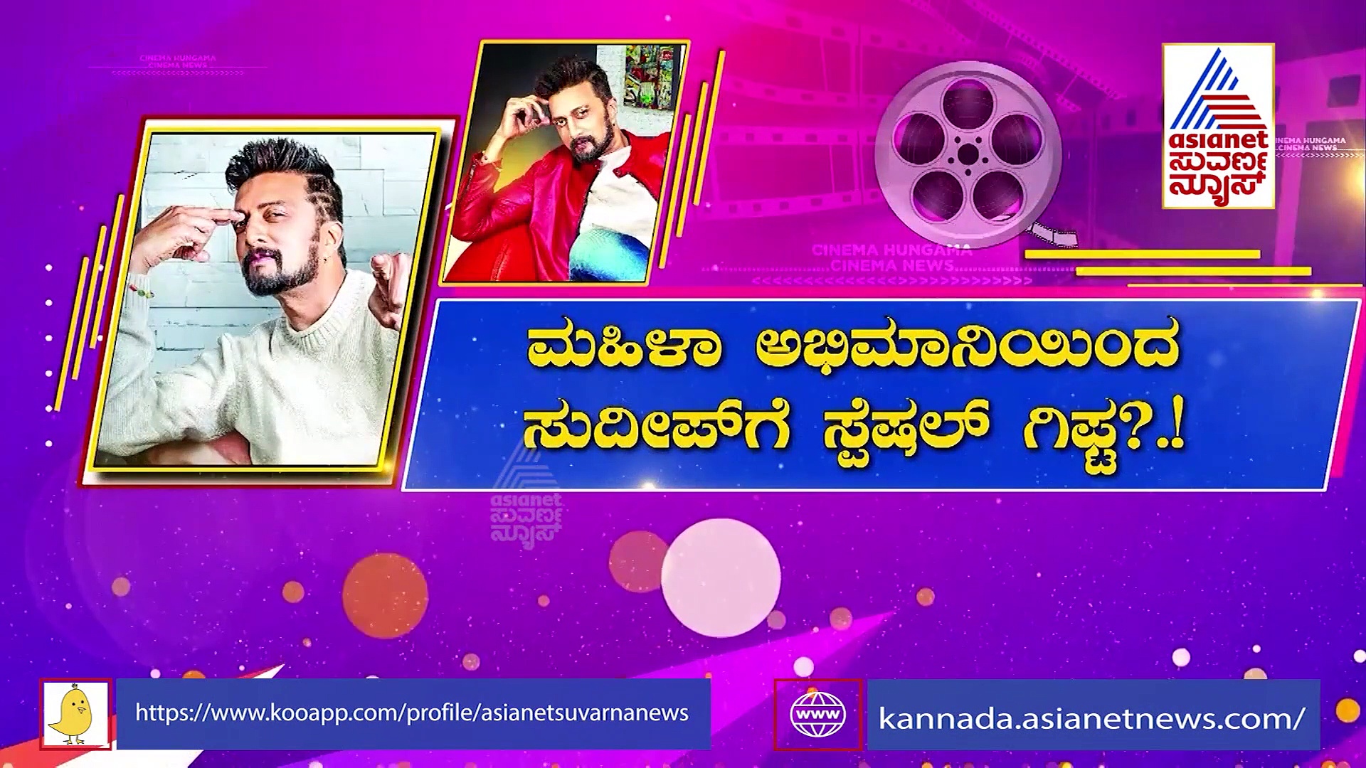 Kiccha Sudeep: ಅಭಿಮಾನಿ ಕೊಟ್ಟ ಗಿಫ್ಟ್ ನೋಡಿ ಸುದೀಪ್ ಭಾವುಕರಾಗಿದ್ದೇಕೆ?