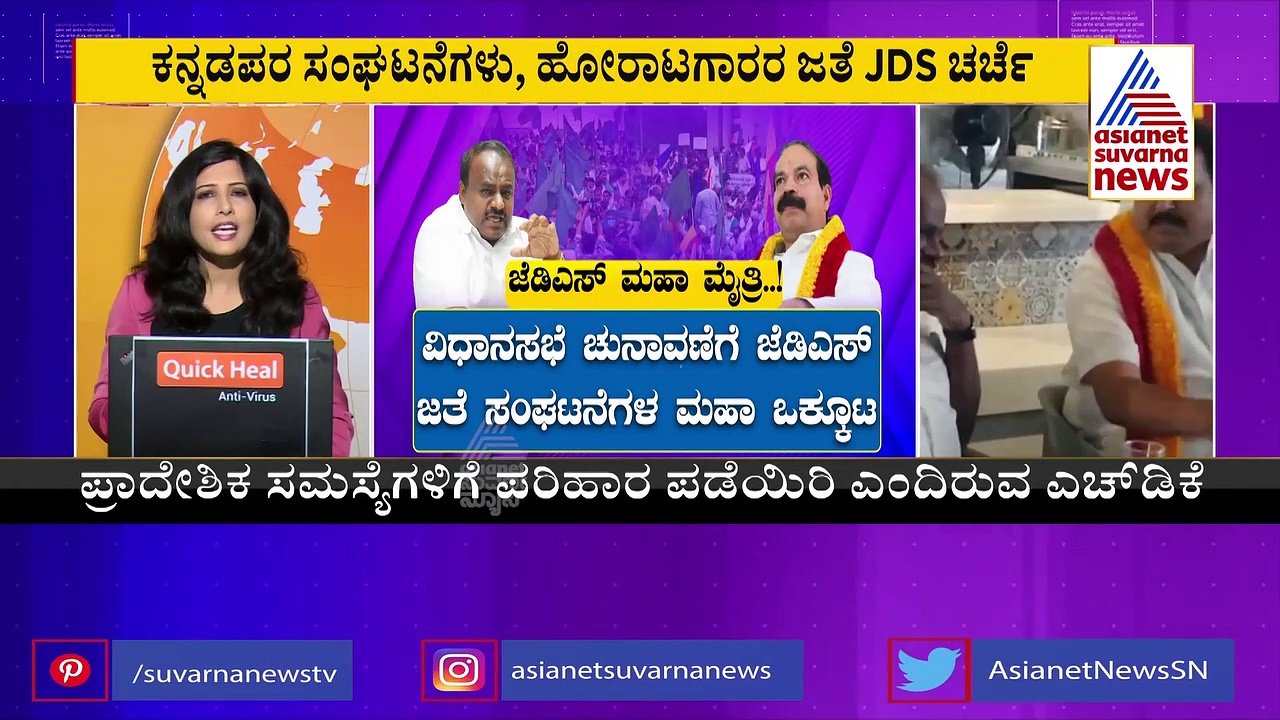Karnataka Politics: ಸಂಘಟನೆಗಳ ಜೊತೆ ಎಚ್‌ಡಿಕೆ ರಹಸ್ಯ ಸಭೆ, ಏನಿದು ಜೆಡಿಎಸ್ ಲೆಕ್ಕಾಚಾರ.?