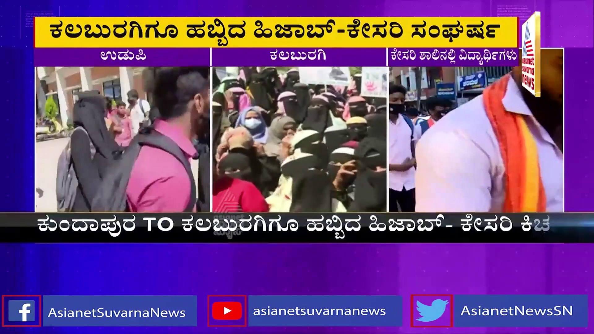 Hijab Row Protest: ಹಿಜಾಬ್‌ ವಿವಾದ, ಶಾಸಕಿ ಕನೀಜ್ ಫಾತಿಮಾ ನೇತೃತ್ವದಲ್ಲಿ ಪ್ರತಿಭಟನೆ