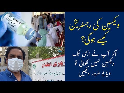 COVID-19 Vaccination Registration Process In Pakistan: How To Register For Coronavirus Vaccination?