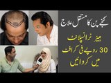 Best Hair Transplant in Pakistan | Cheapest Hair Transplant in Pakistan | Kitne Graft Lagte Hain